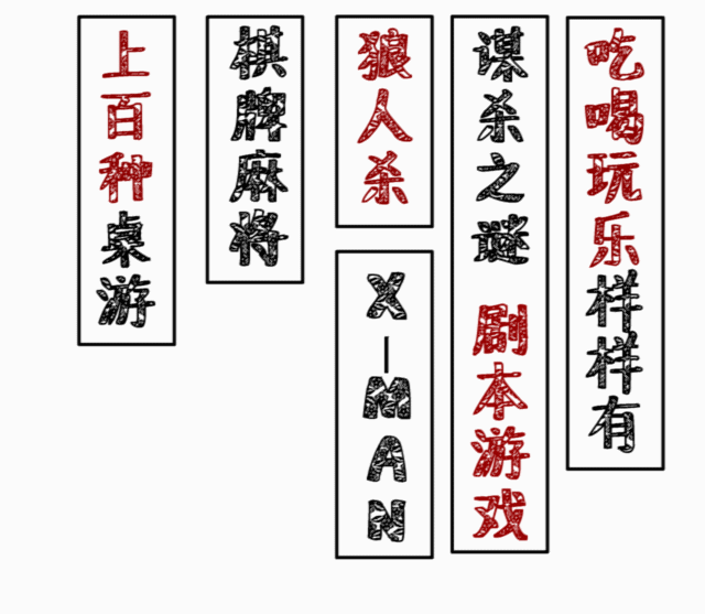 【兄妹潮】吸引全城戏精!狼人杀+剧本杀+麻将...快来长春这家店fun肆一把~ 欧美奶大又好看的av