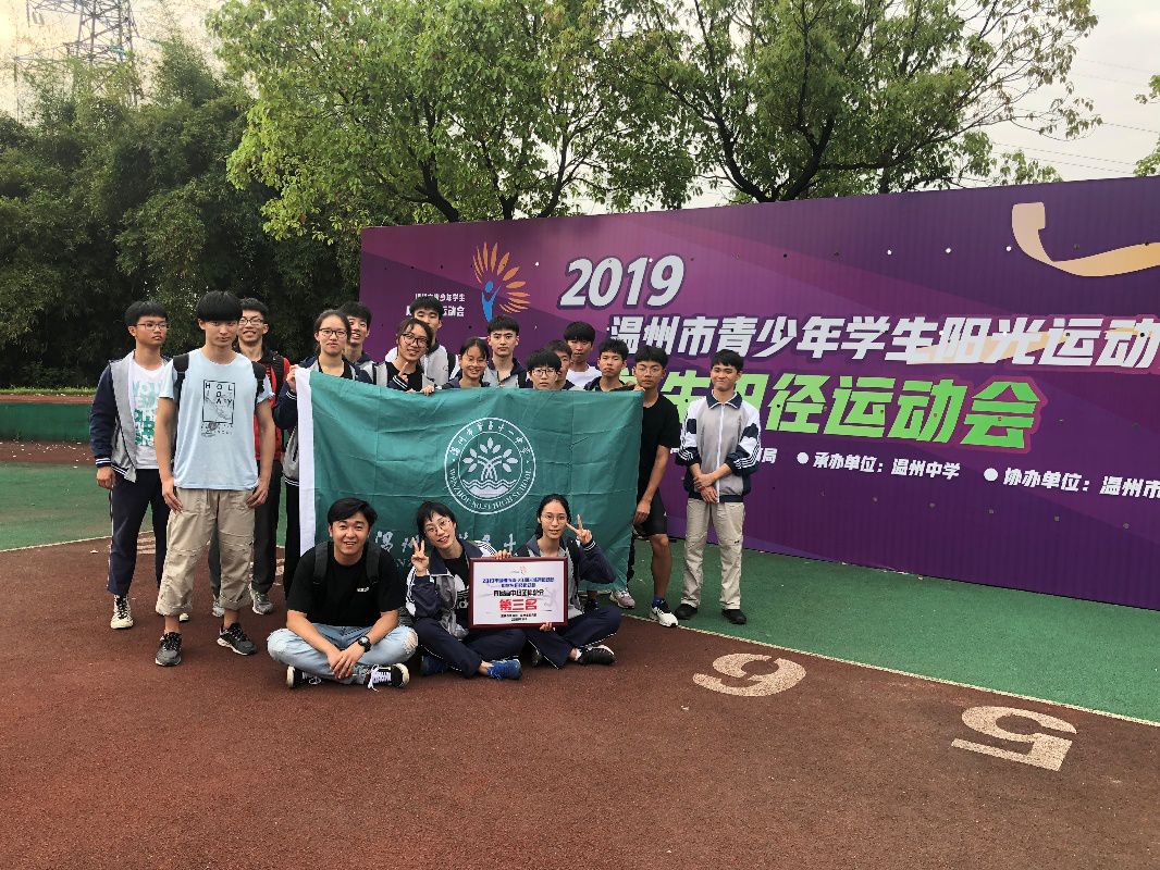 日前,温州市2019年青少年学生阳光体育运动会中学生田径运动会圆满