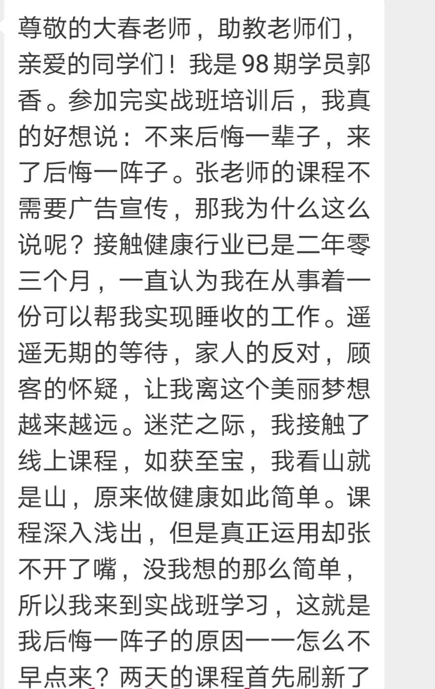 到底是什么魅力,张老师的课程可以让学员说出不来后悔一辈子这样的话!