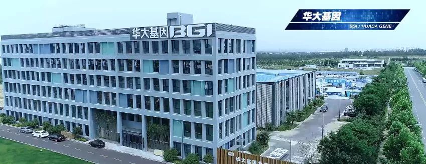 90华大基因(特别声明:图文来源于西海岸工信,图文版权属于原作者,如