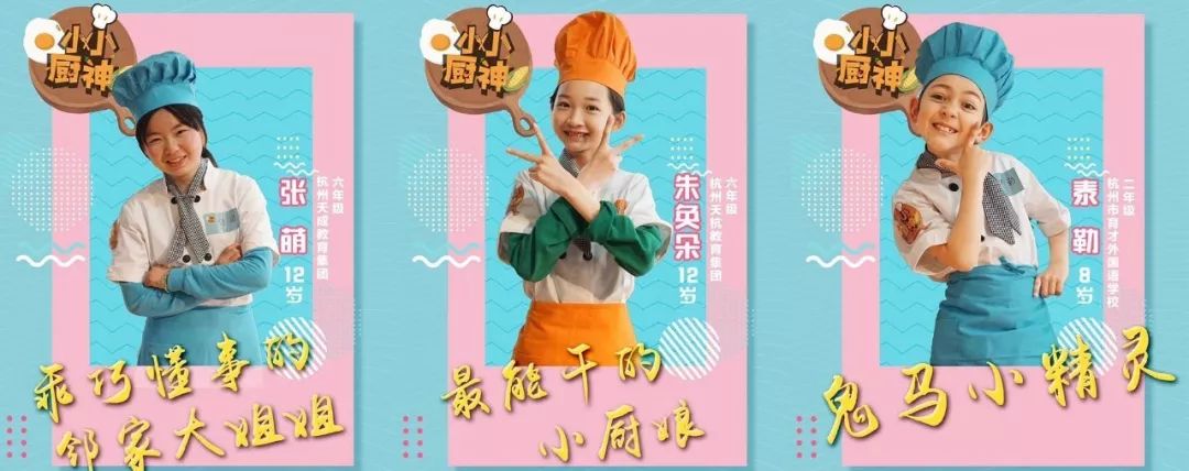 最小只有7岁最大的12岁小小厨神终极挑战烧出令胡忠英大师赞叹的美味