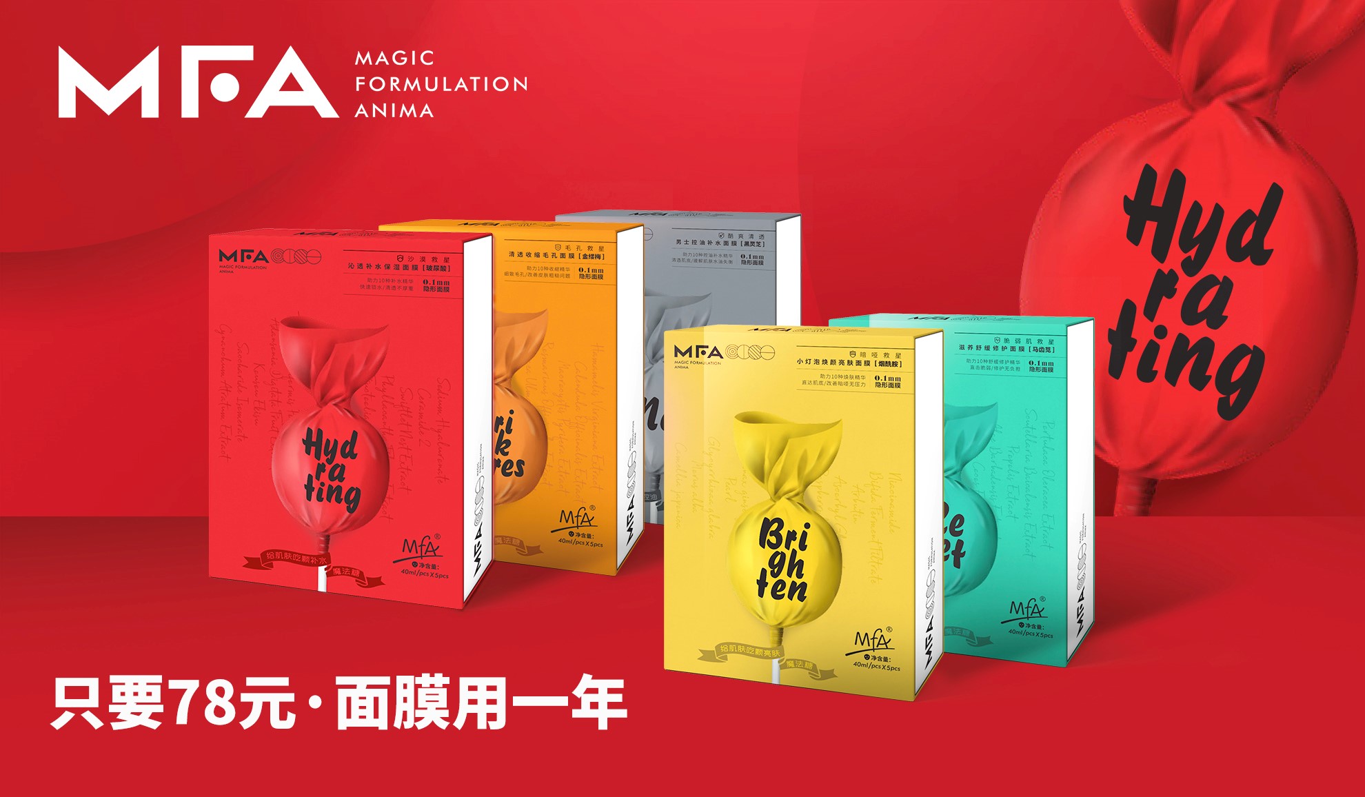 mfa面膜:从"拔草"到"被种草",救"肌"如救火的国货之光