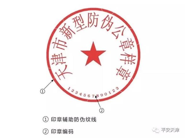 新型防伪公章来了!天津市公安局多项举措着力提升公章防伪性能