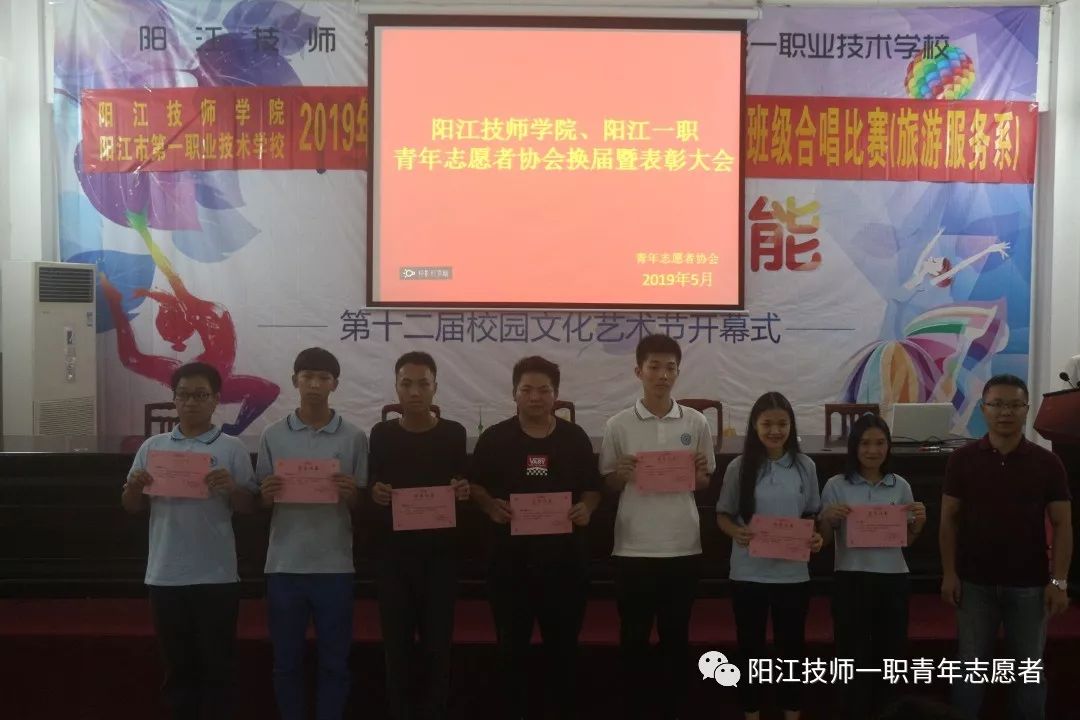 阳江技师学院,阳江市第一职业技术学校2019年志愿者协会换届暨表彰