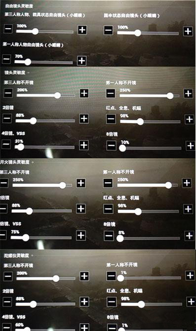《和平精英》杀不死灵敏度设置