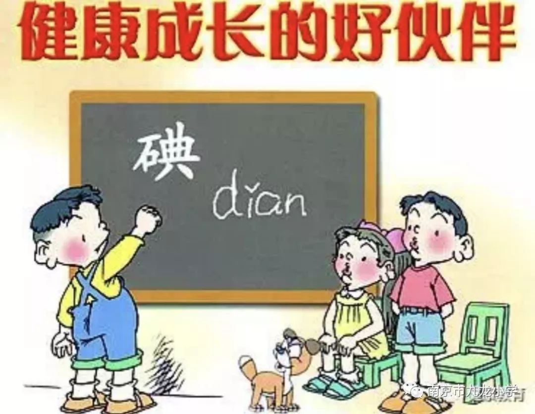 科学补碘益智 健康扶贫利民