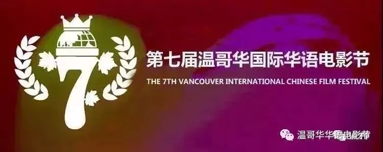 这部铁路微电影,入围第七届温哥华华语电影节了 九州体育娱乐