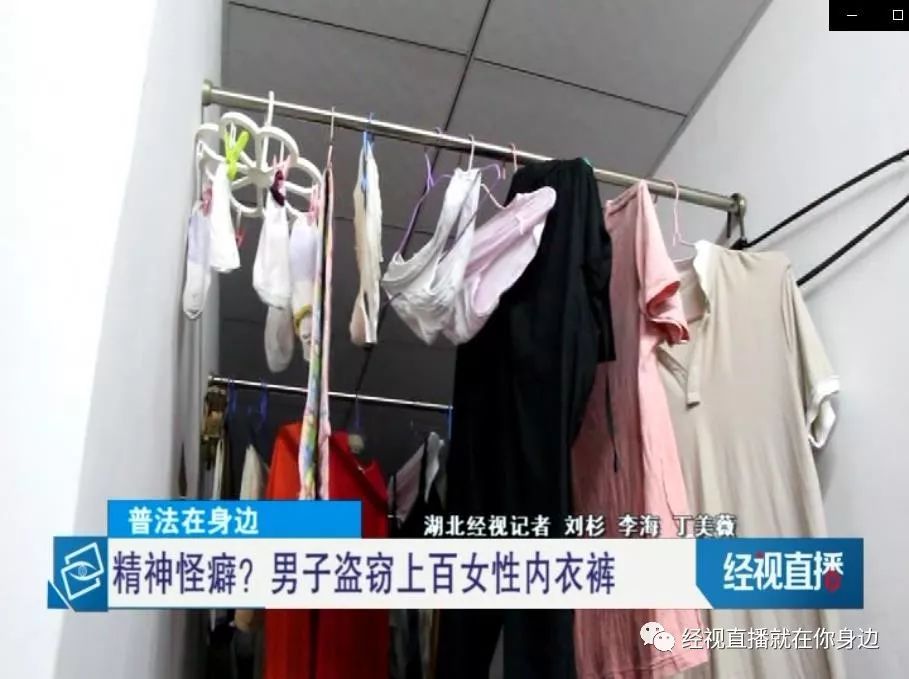 恶心男子喜欢收集女性穿过的内衣裤一楼栋盗取上百件