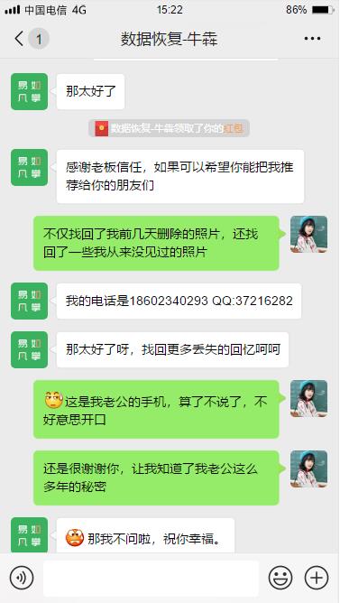 我无意从老公丢弃的二手手机中找到了他出轨的证据