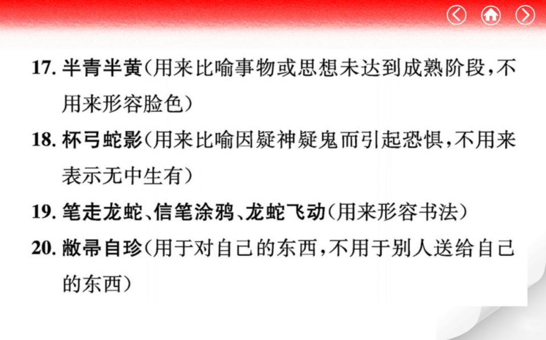 成语有例什么援_含反义词的成语有什么(3)