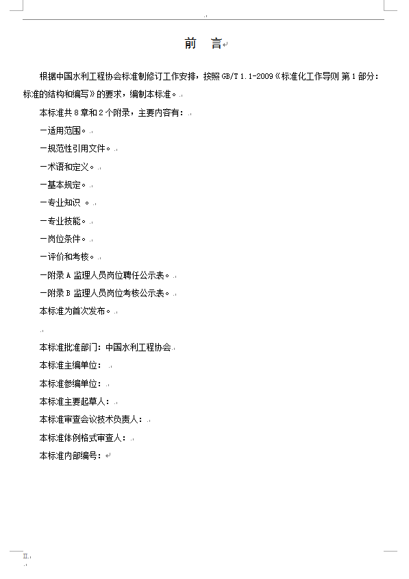 水利监理工程师招聘_浙江省水利水电建筑监理公司最新招聘 一览 水利英才网(3)