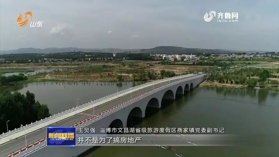 《山东新闻联播》5月16日播出,淄博文昌湖:压实生态责任 建设生态高地