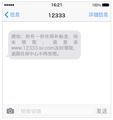 省里发布紧急公告!胶州人收到这条短信千万别点! 吉祥坊备用