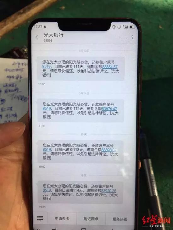 银行发给张凯的催款信息