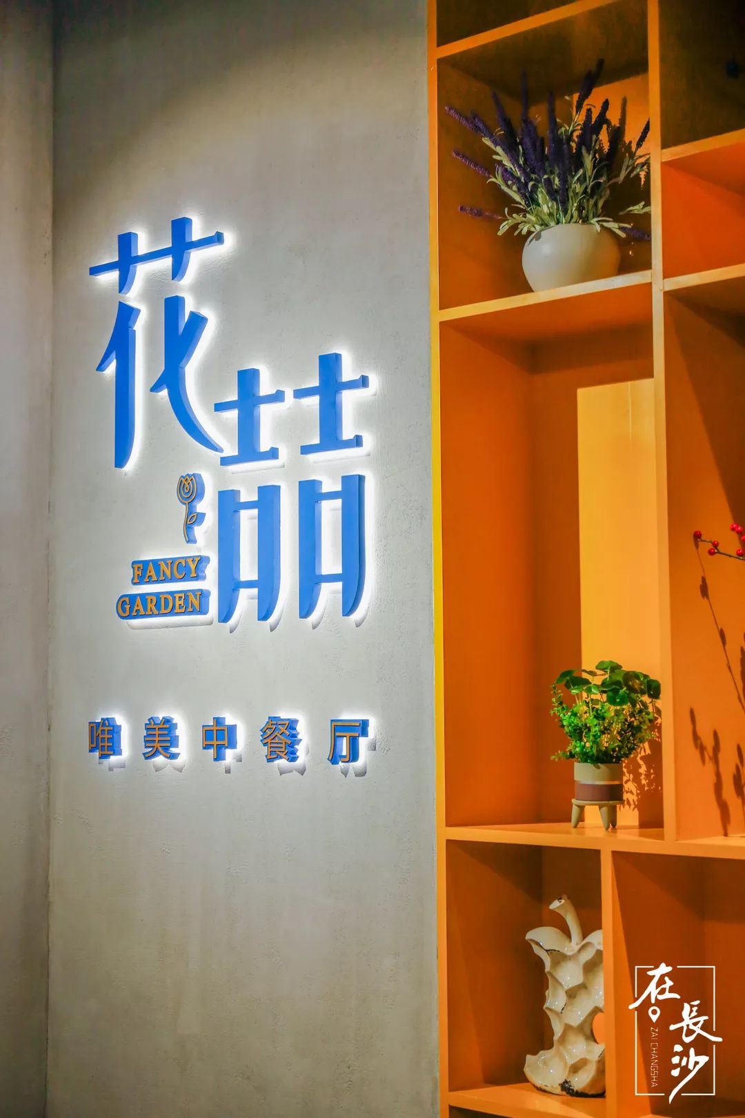 长沙花喆5D全息投影餐厅来袭，唯美梦幻，一位难求-博视界科技