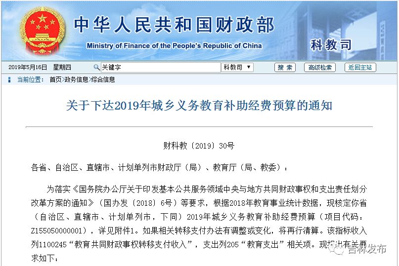 民生要闻|吉林省获18.2亿城乡义务教育补助经费!贫困生补助标准为...... 澳门新葡京真人赌场