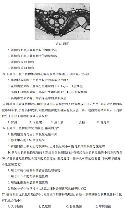 生物竞赛题目解析 5b1165295b6f431b90f62b11912f8334.jpeg