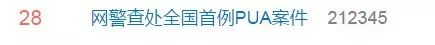 专门坑害女性的PUA邪术,终于被查了!把女人当宠物调教,恶心! 澳门皇冠赌场网址