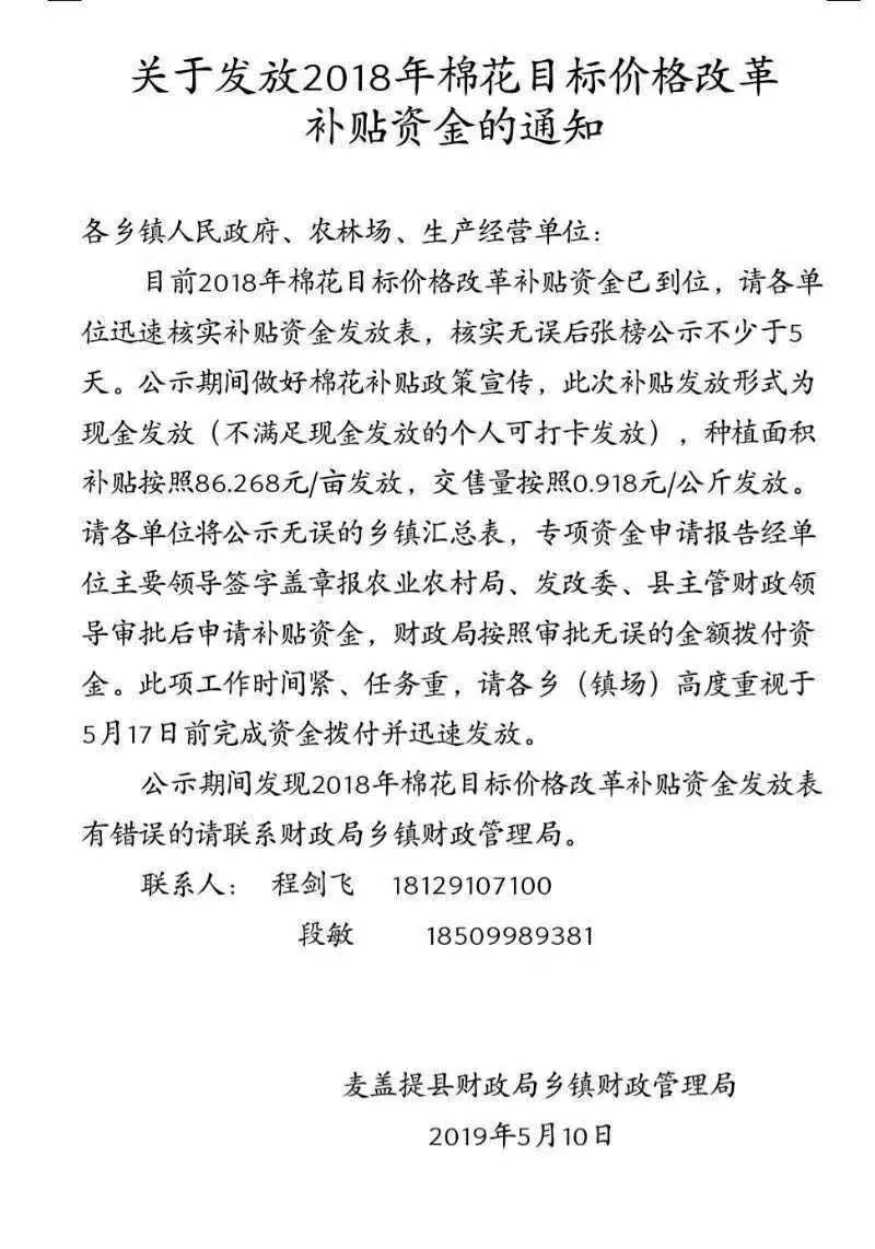 产量补0.918元/公斤,面积补86.268元/亩,乌苏 麦盖提的棉花补贴来了! 御匾会娱乐网