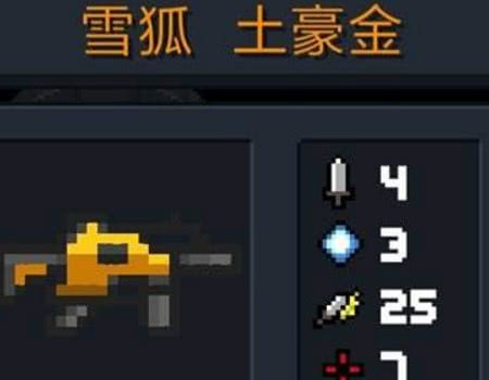 元气骑士:带颜色的武器名字,土豪金不算啥,知道