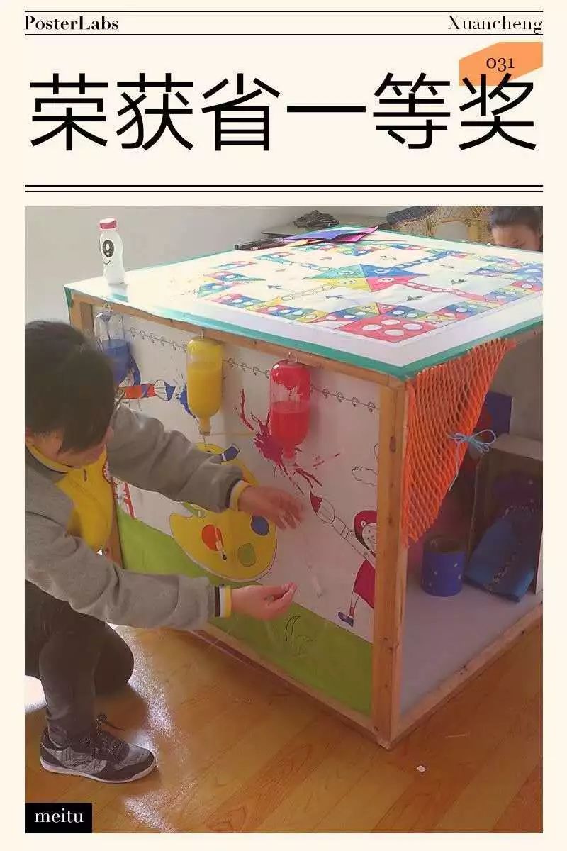 "优秀自制教玩具"荣获省级一等奖.