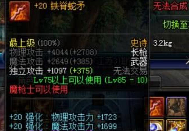 第一把是铁脊蛇矛,增幅至20,在整个游戏中,仅此一把!