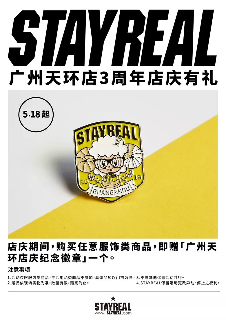 stayreal & stayreal café广州天环双店同庆三周年,等你来相遇!