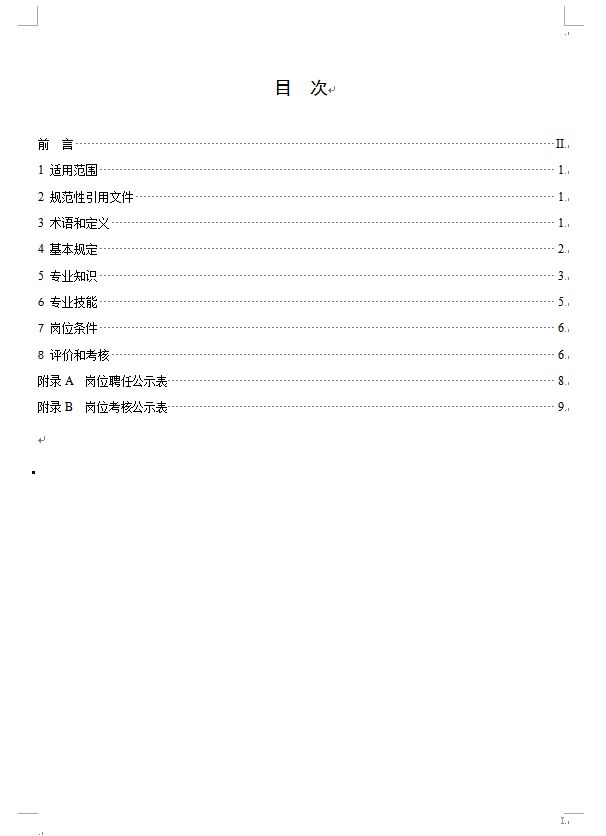 水利监理工程师招聘_浙江省水利水电建筑监理公司最新招聘 一览 水利英才网(4)