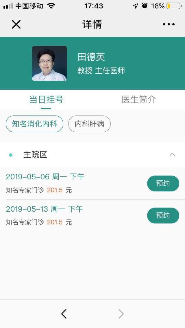 怎么在手机上查看医院医生 7b990e8d6b9245d3b6ab69b940e8592c.jpeg