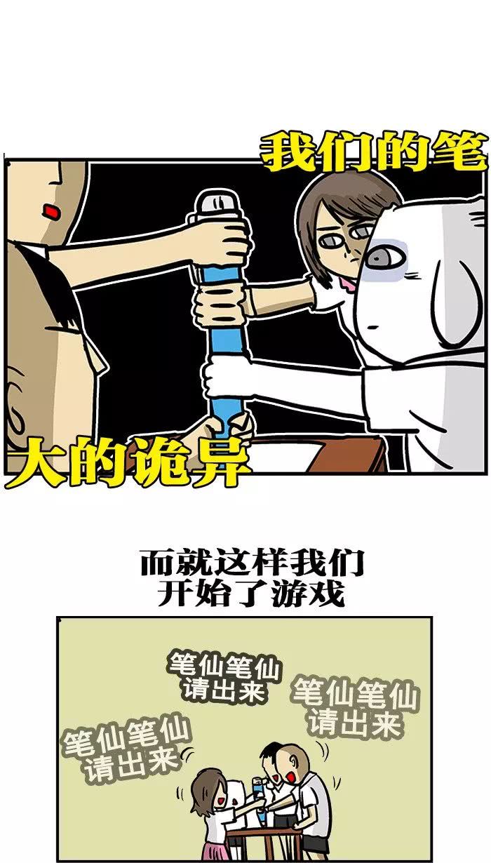 笑死人不偿命系列《笔仙游戏》,千万不要随便