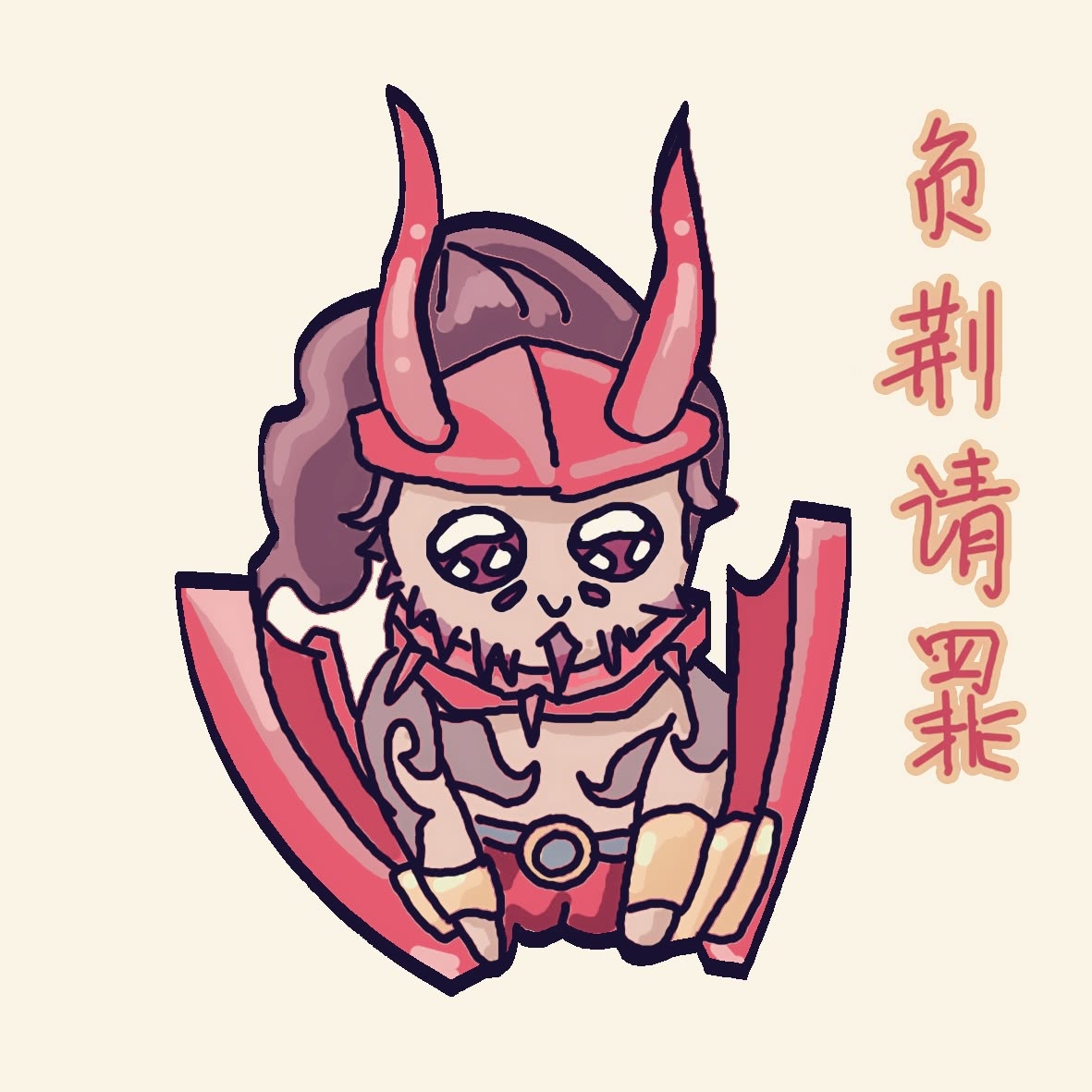 王者荣耀表情包:请求支援!