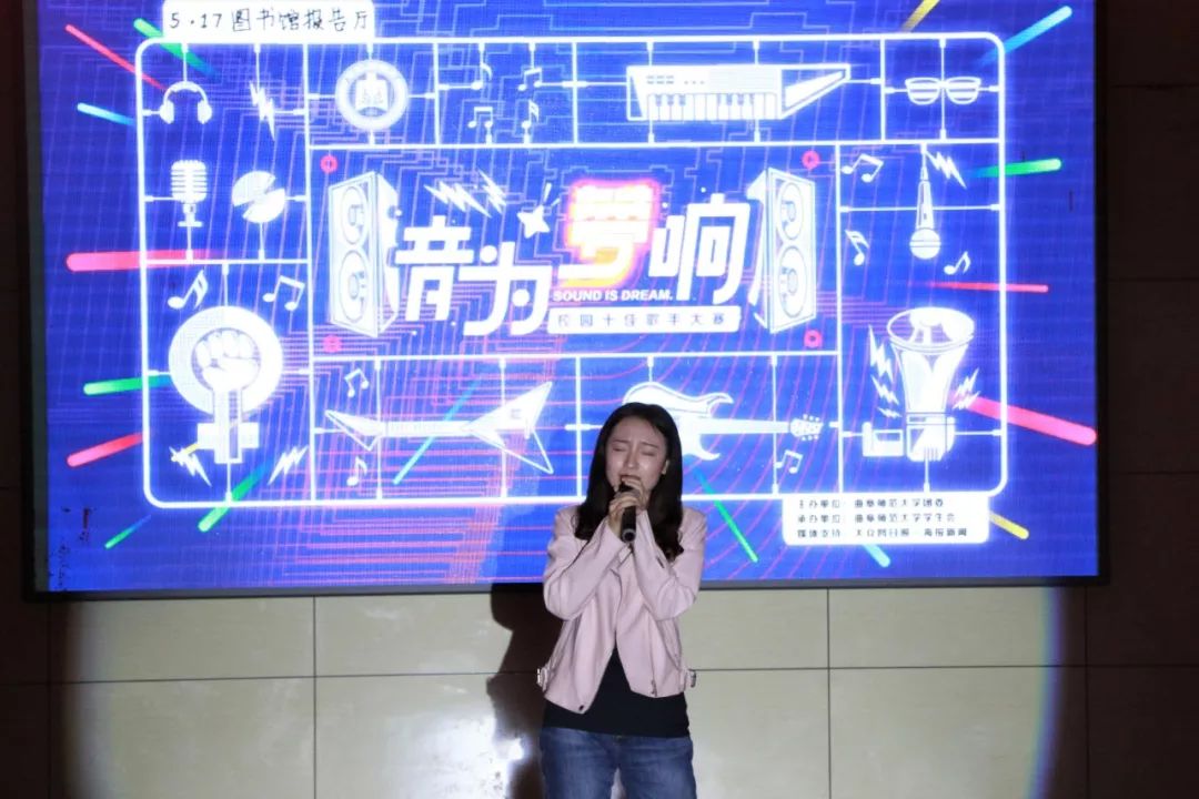 1421青春曲园音为梦响曲阜师范大学第十六届校园十佳歌手复赛