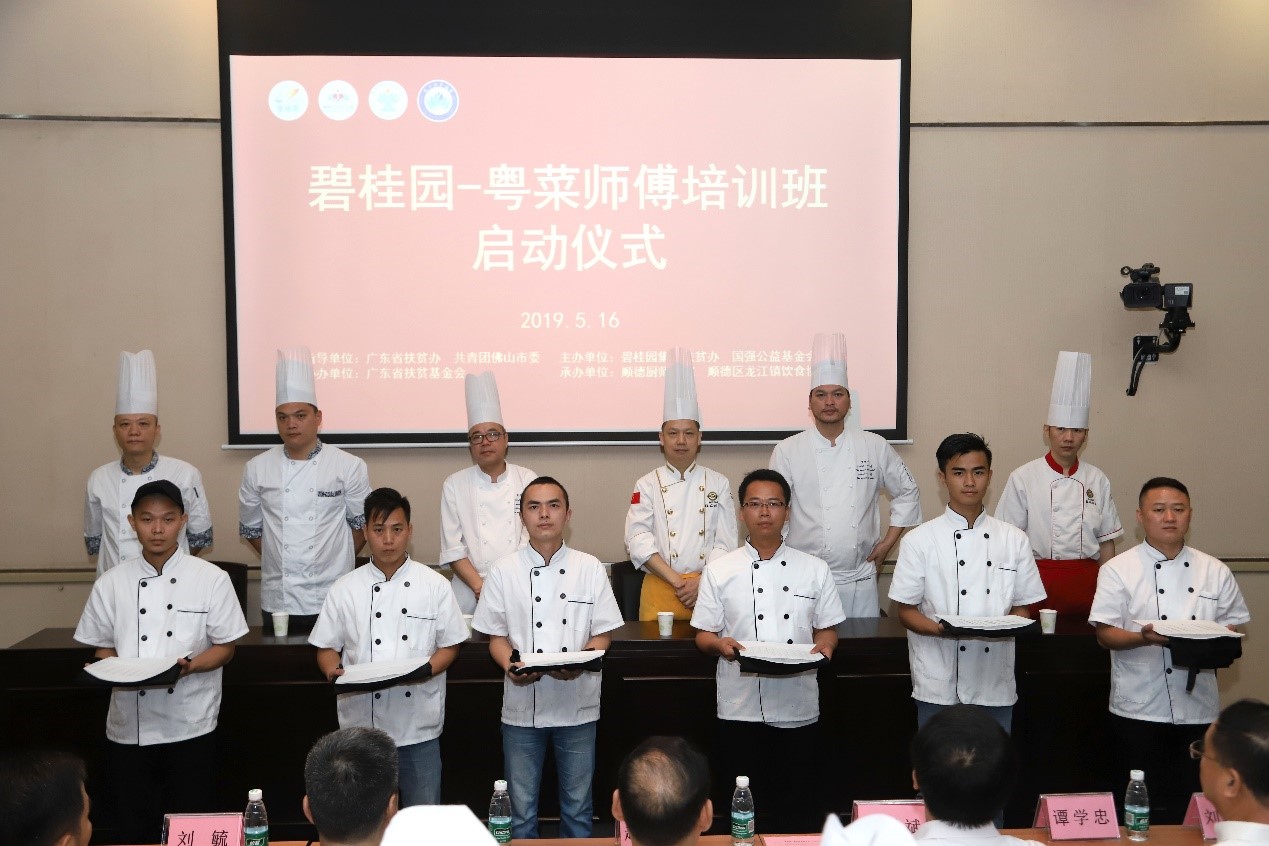 传承顺德美食文化 “碧桂园-粤菜师傅”培训开班 最新真人娱乐网上平台
