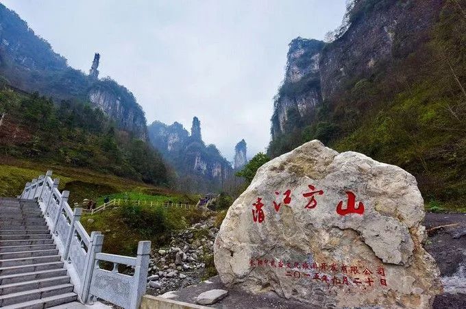 清江方山