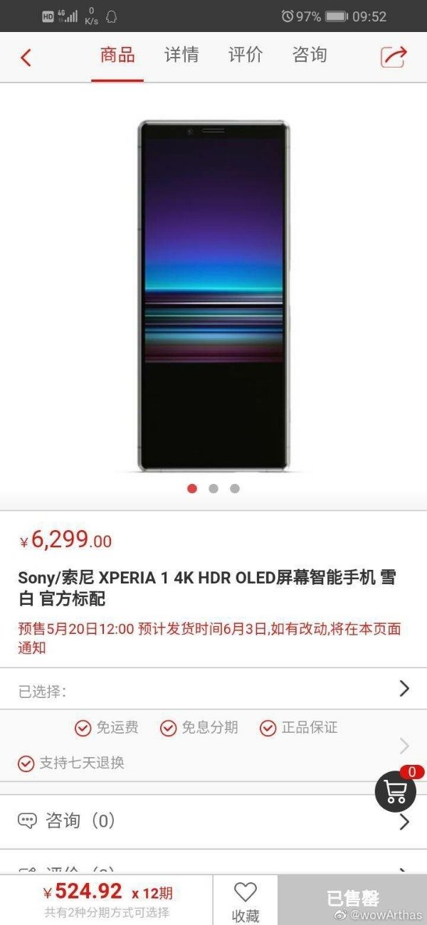 充足考驗崇奉？SONY旗艦Xperia 1代價曝光：6299元 科技 第1張