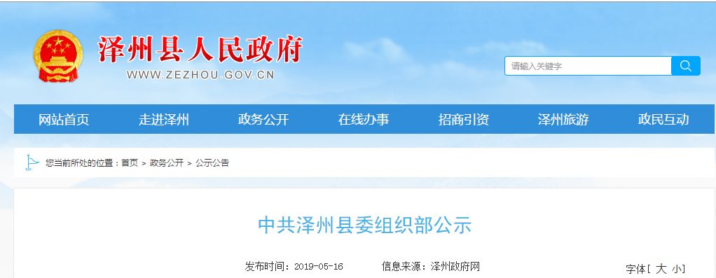【公告】晋城拟任一批处级干部! 36d亚洲奶大网五月色