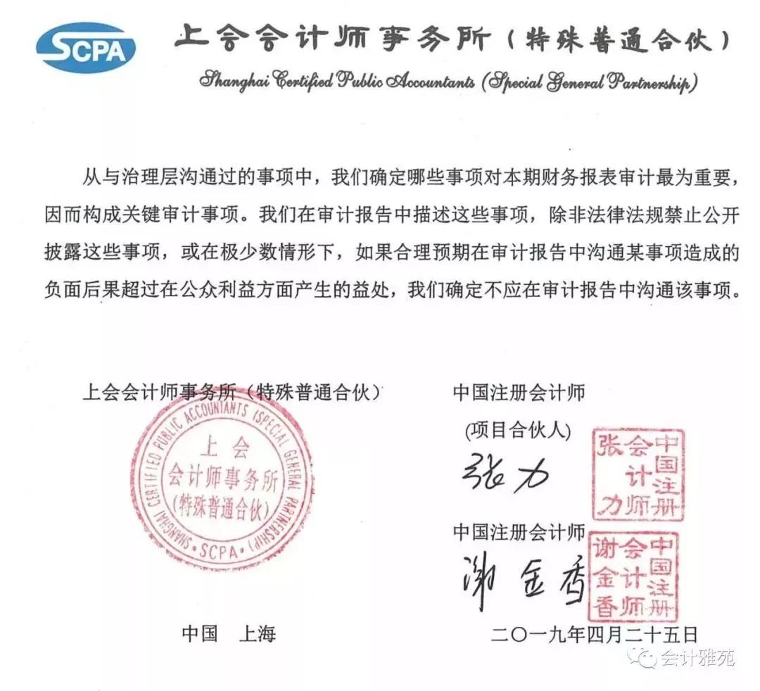 2018年12月更换审计机构 注：原续聘大华会计师事务所审计费共计300万元，现