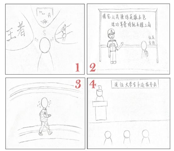 格漫画的形式讲述了让我们心理变强大的四种办法,鼓励大学生树立正确