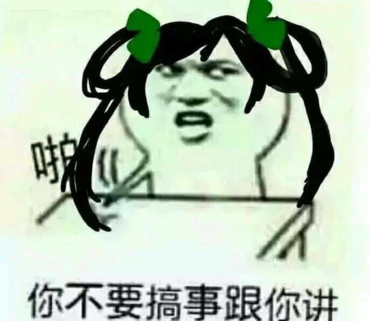 王者荣耀表情包:你不要搞事我跟你讲!