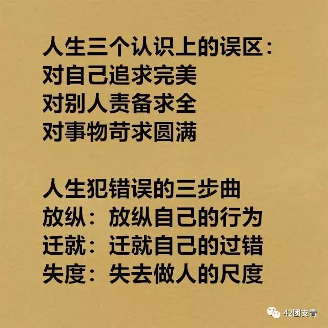 人生犯错误的三部曲