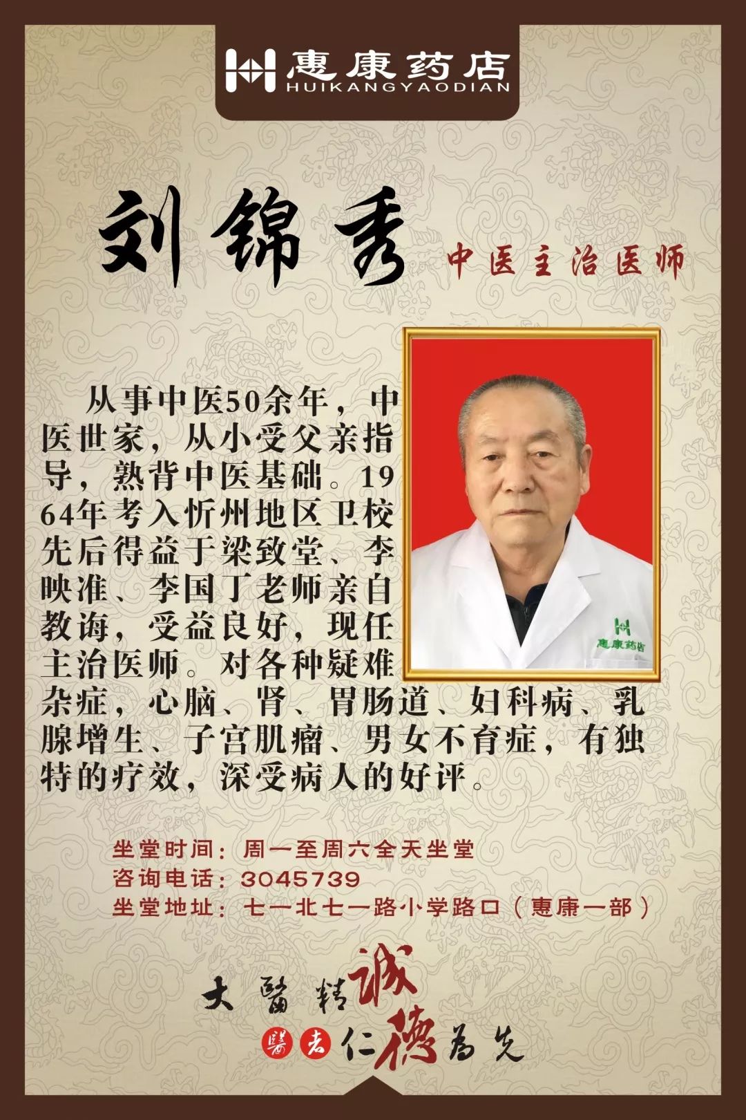 【惠康中医篇】名医坐堂,妙手回春!