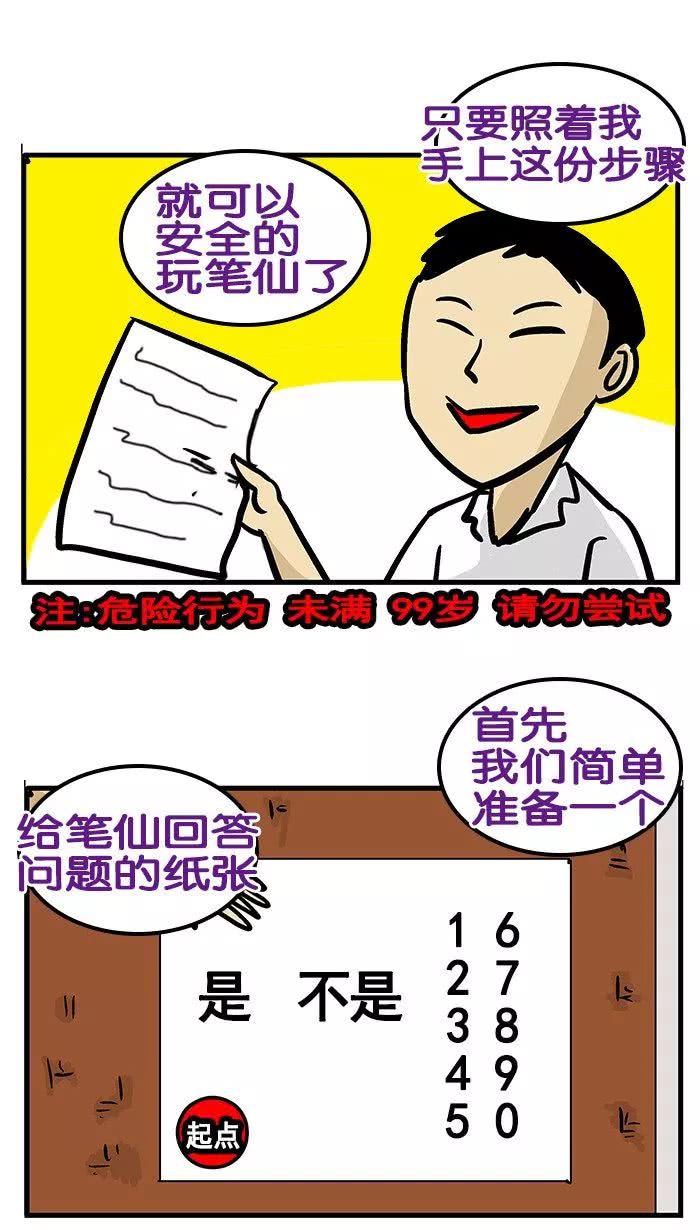 笑死人不偿命系列《笔仙游戏》,千万不要随便