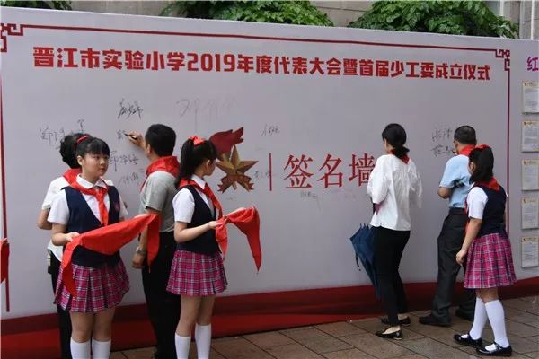 晋江市实验小学举行2019年度少先队代表大会暨首届少先队工作委员会