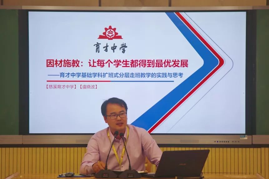 慈溪市初中深化课程改革交流推进会在育才中学顺利召开