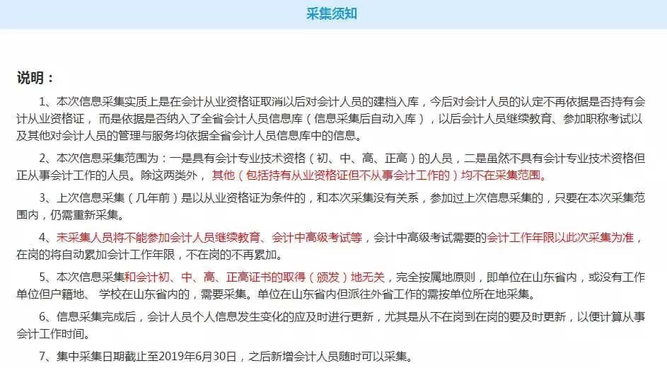 暂住人口信息采集表_...9年 会计人员信息采集开始和中级考试挂钩 今天这个地