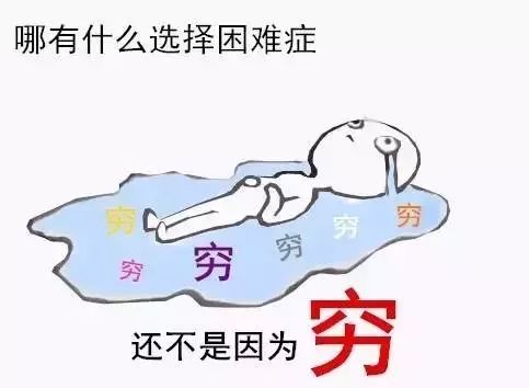 要不要去读博士选择困难症其实是因为穷懒