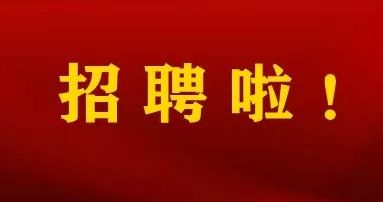 江阴最新招聘_江阴本周最新人才招聘信息