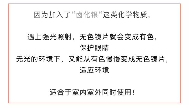 感光镜片