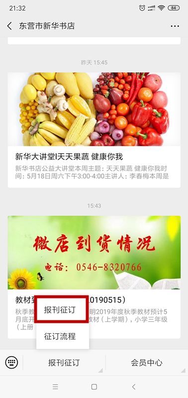 新华书店的缴费单怎么看