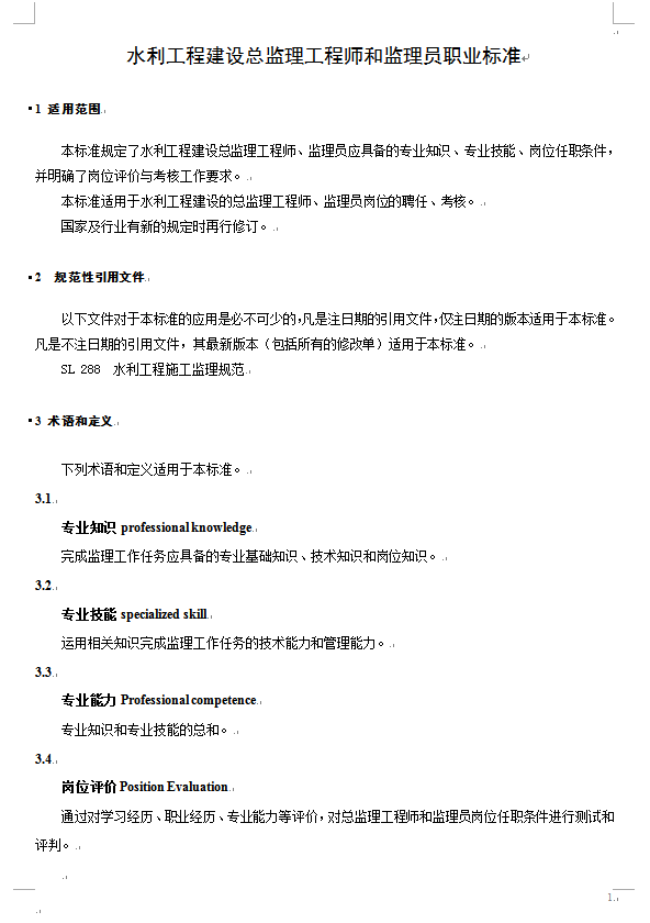 水利监理工程师招聘_浙江省水利水电建筑监理公司最新招聘 一览 水利英才网(3)